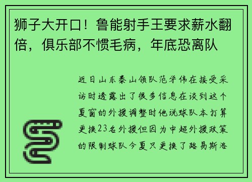 狮子大开口!鲁能射手王要求薪水翻倍,俱乐部不惯毛病,年底恐离队 狮子大开口!鲁能射手王要求薪水翻倍,俱乐部不惯毛病,年底恐离队